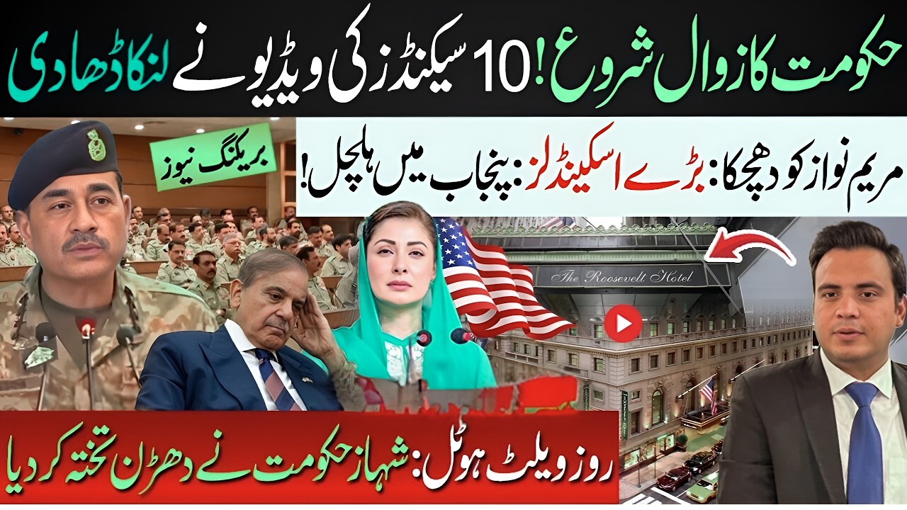 BREAKING: 10-Second Video Shakes Government | Major Scandal Hits Maryam Nawaz