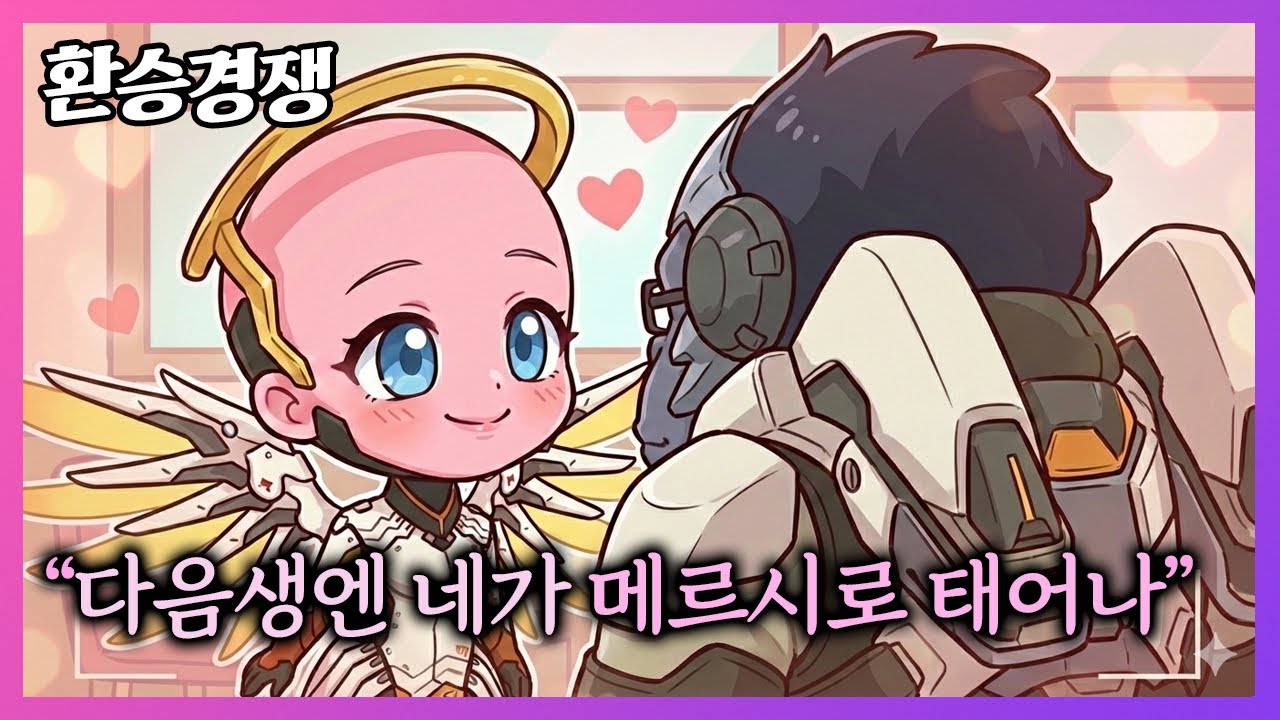 우린 다음생에 만나, 윈스야.