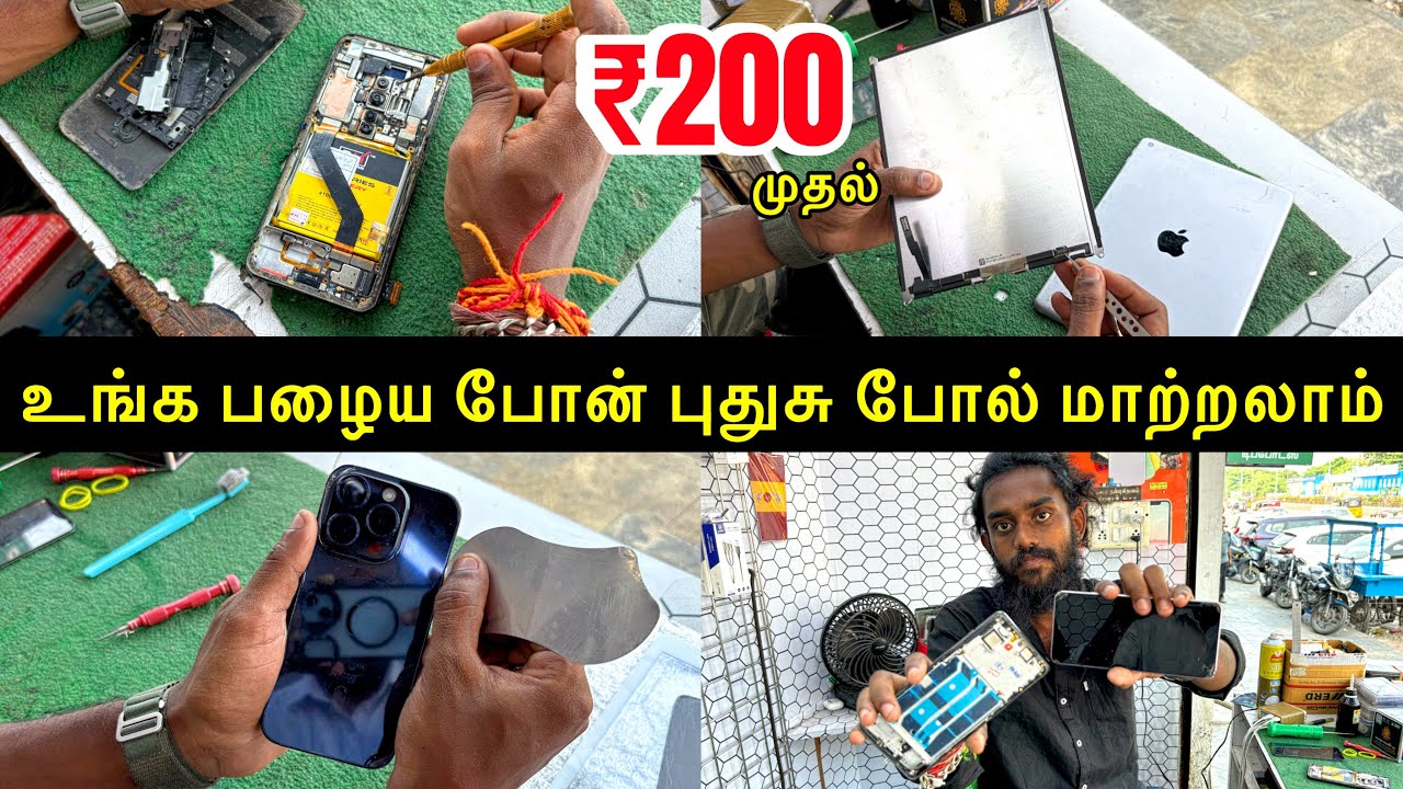 பழைய போன் புதுசு போல் மாற்றலாம் | Cheapest Mobile Screen Replacement | Mobile Service in Chennai