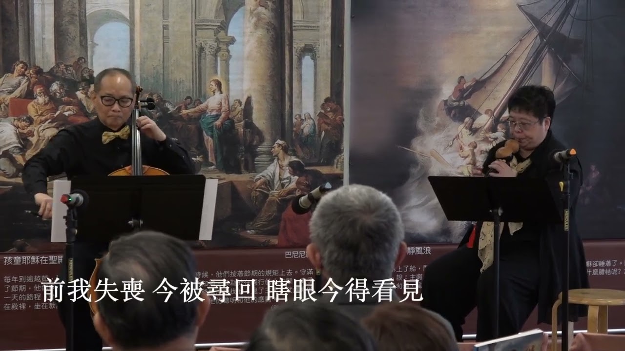 如鹿切慕溪水 奇異恩典
