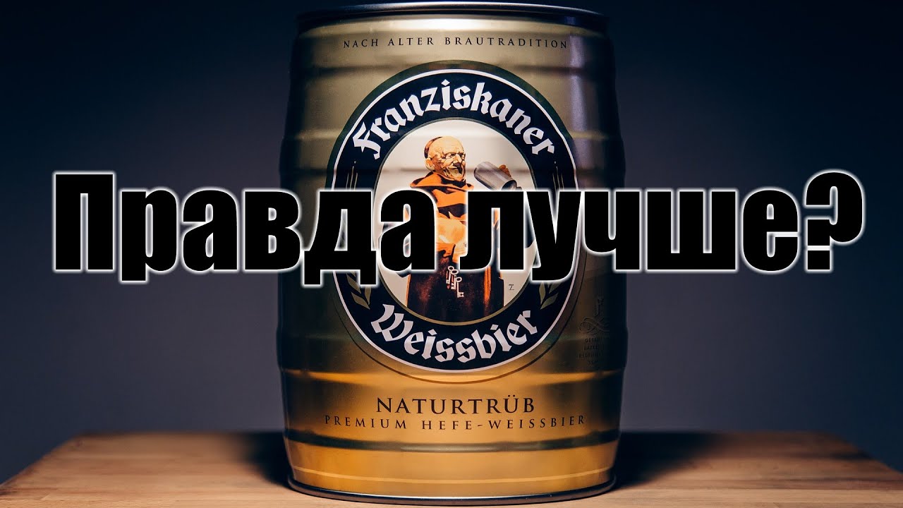 Franziskaner. Бочка против банки. (Францисканер) #рукапиво
