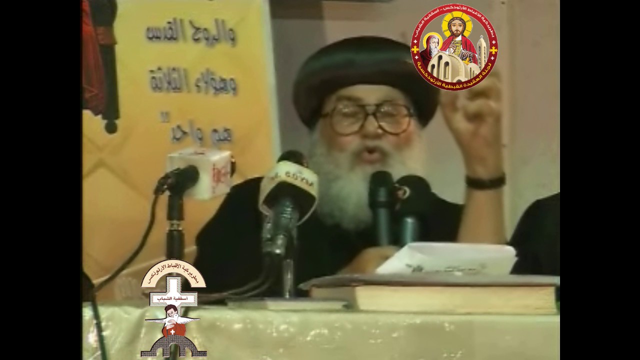 الانبا موسى معنى الجوهر والاقنوم