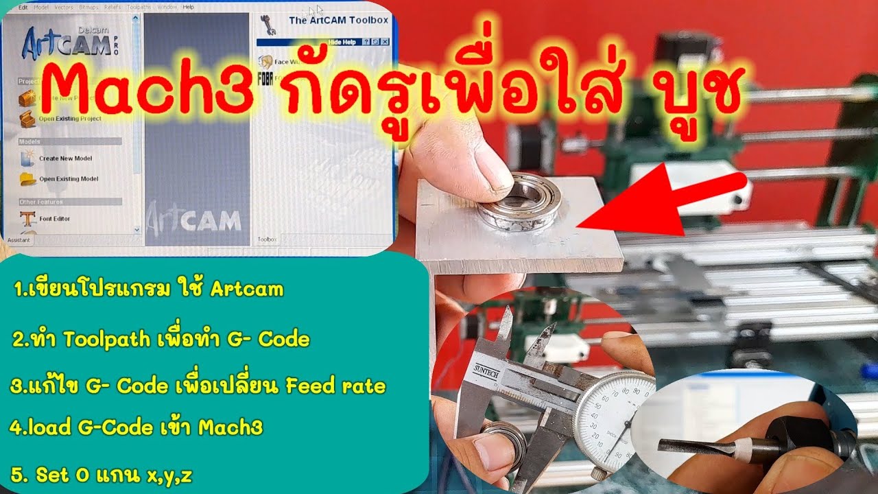 Mach3 กัดรูเพื่อใส่ บูชแบริ่ง Mini cnc mach3 make hole for bush bearing