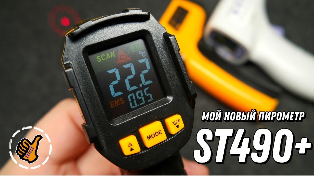 Бесконтактный инфракрасный пирометр ST490+