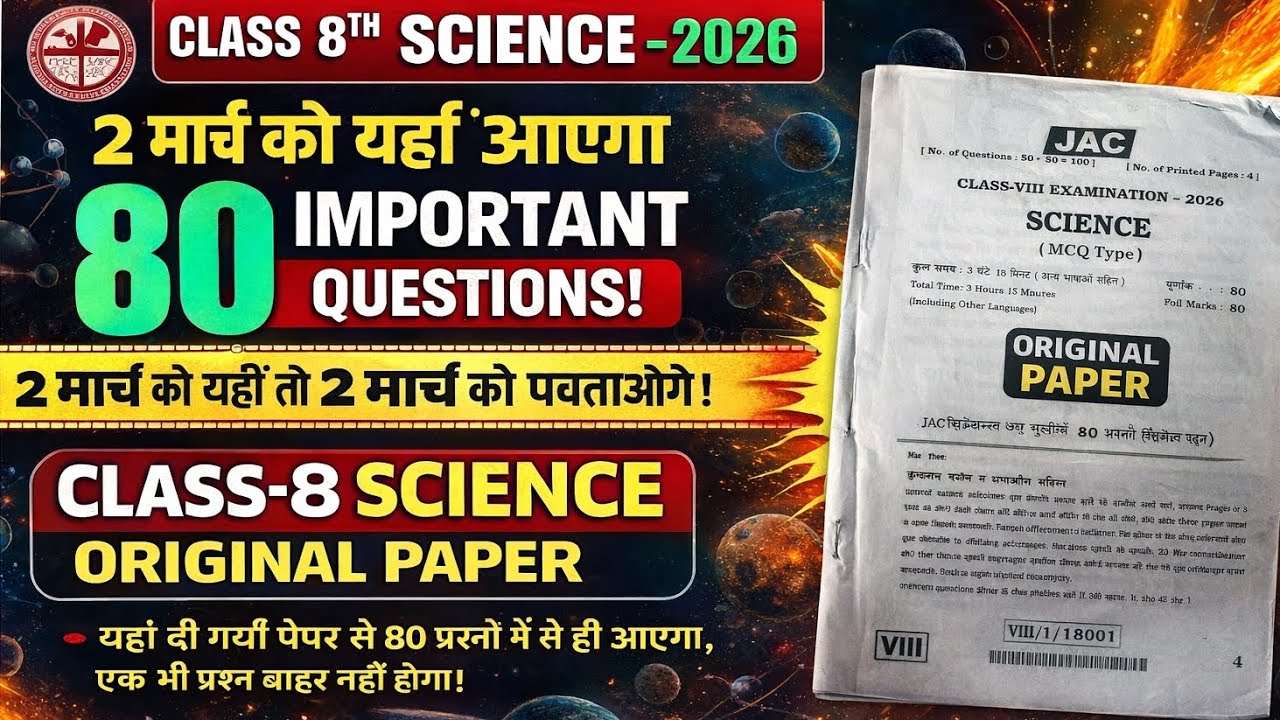 📚✍️ इससे बाहर एक भी Question नहीं आएगा! Viral paper 100% Orignal Question #youtubevideo #jacboard 