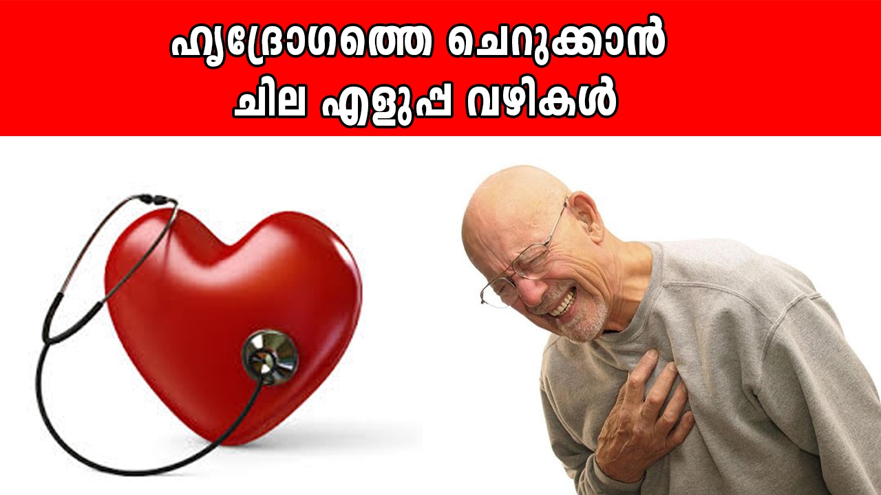 7 Ways To Prevent Heart Disease | Healthy Keralam | Ethnic Health Court