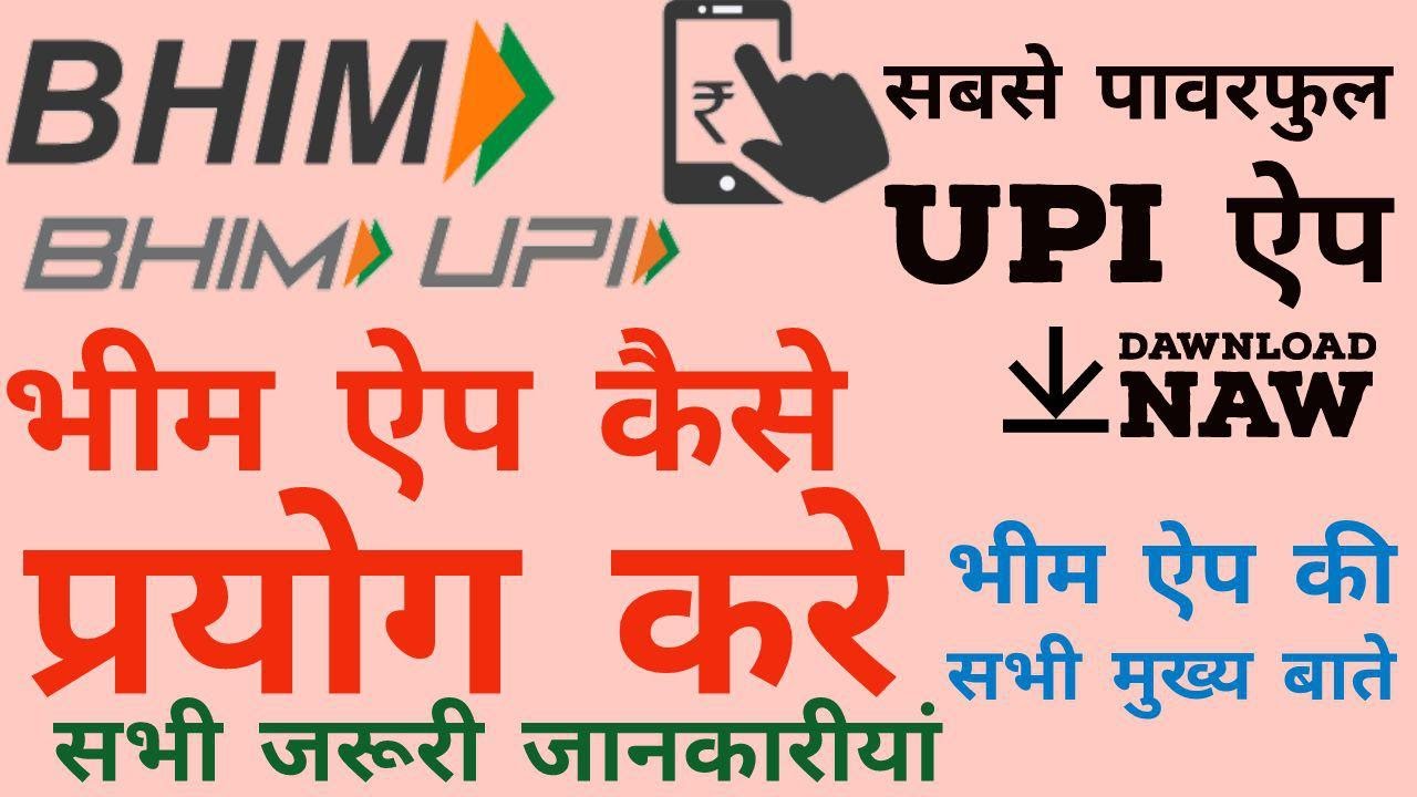 How to use BHIM app? Detailed video | Live transaction demo | #HOWTO | #bhimapp