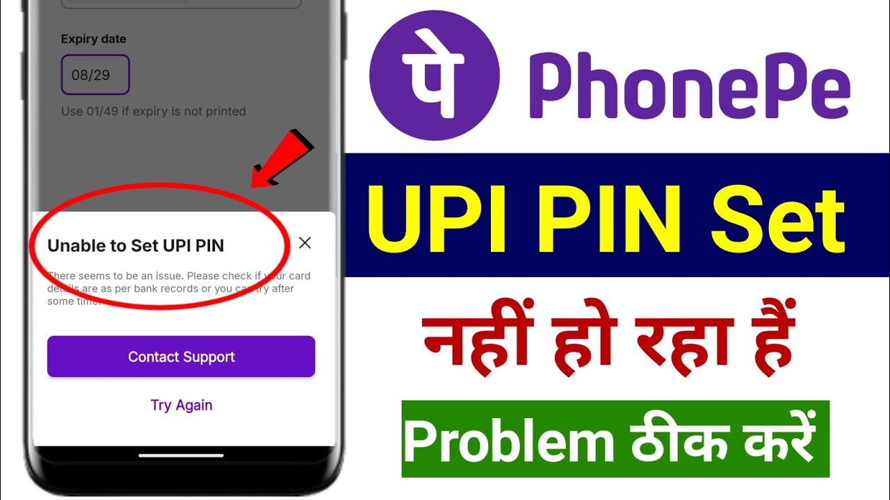 PhonePe me UPI PIN set nahi ho rha hai kya kare | Unable to set UPI PIN problem Slove PhonePe