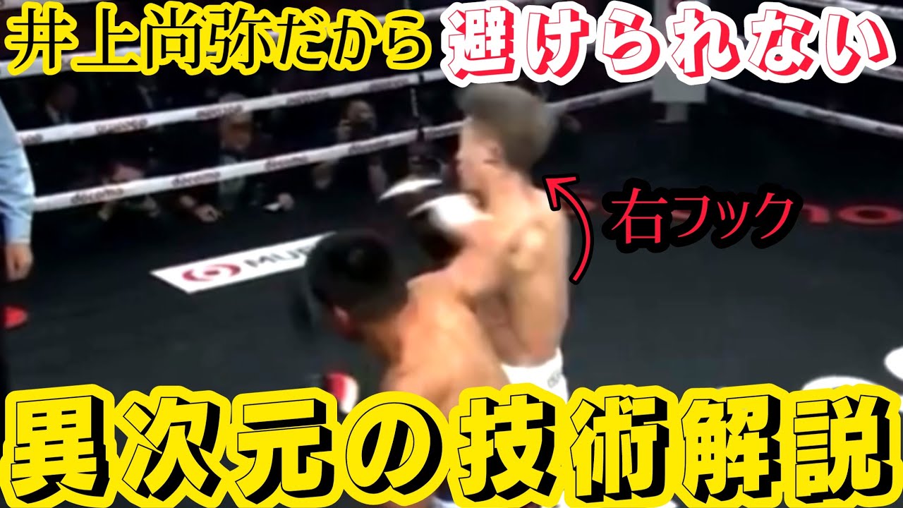 井上尚弥vsタパレス　なぜ井上尚弥は4秒先が見えるのか？