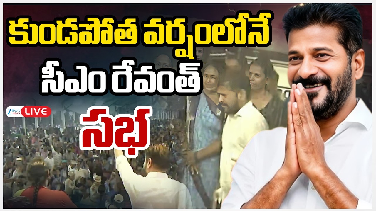 LIVE: CM Revanth Live | CM Revanth Reddy 'Mahila Shakti Sabha' in Parade Ground | Zee Telugu News