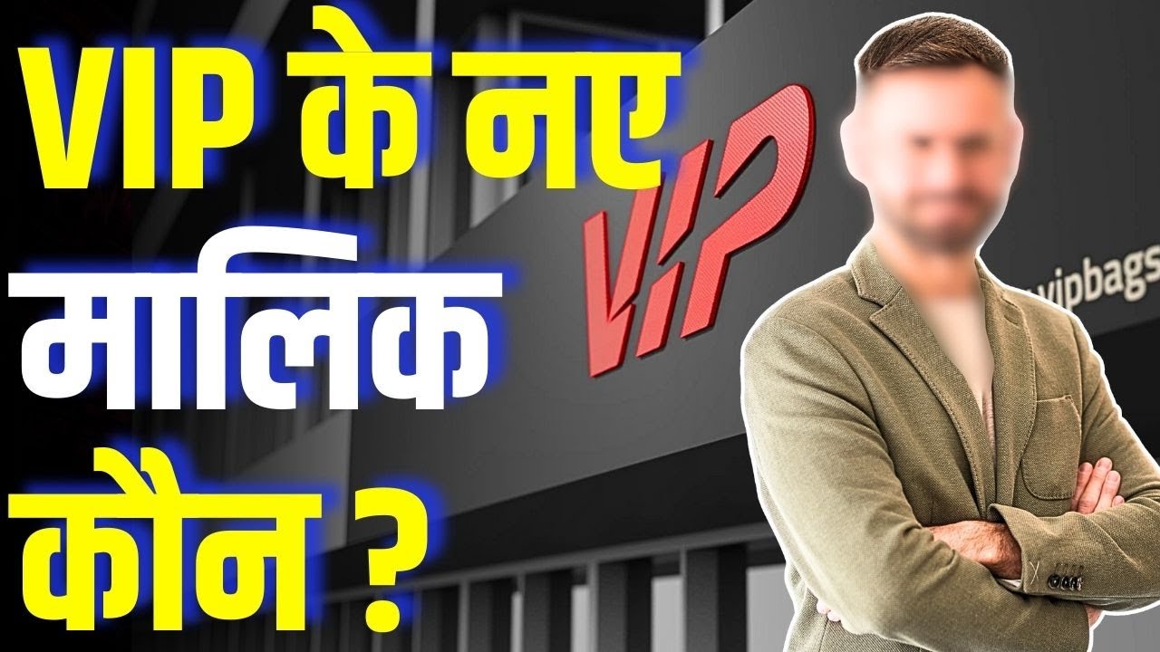 Who Bought Stake in VIP Industries? New Owner Revealed! | VIP में किसने खरीदा हिस्सा? नए मालिक कौन ?