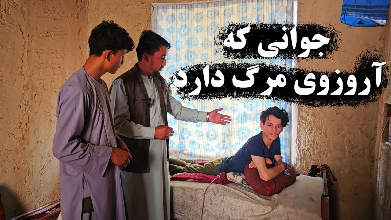 ۸ سال با درد: قصه محمد ظاهر، جوانی که تراکتور زندگی وی را ازش گرفت