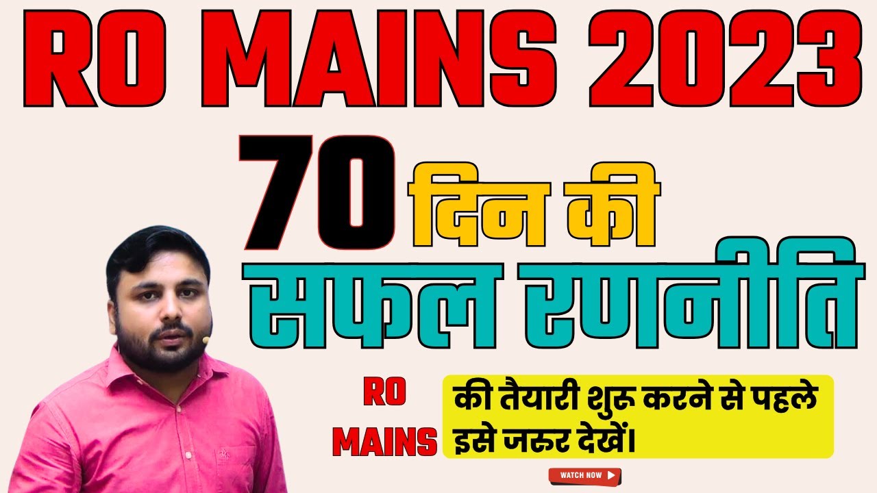 RO MAINS 70 दिन की रणनीति