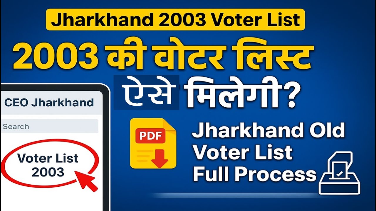 📜 झारखंड 2003 की वोटर लिस्ट कैसे डाउनलोड करें? | Old Voter List Download Full Guide|2doking Occ Help