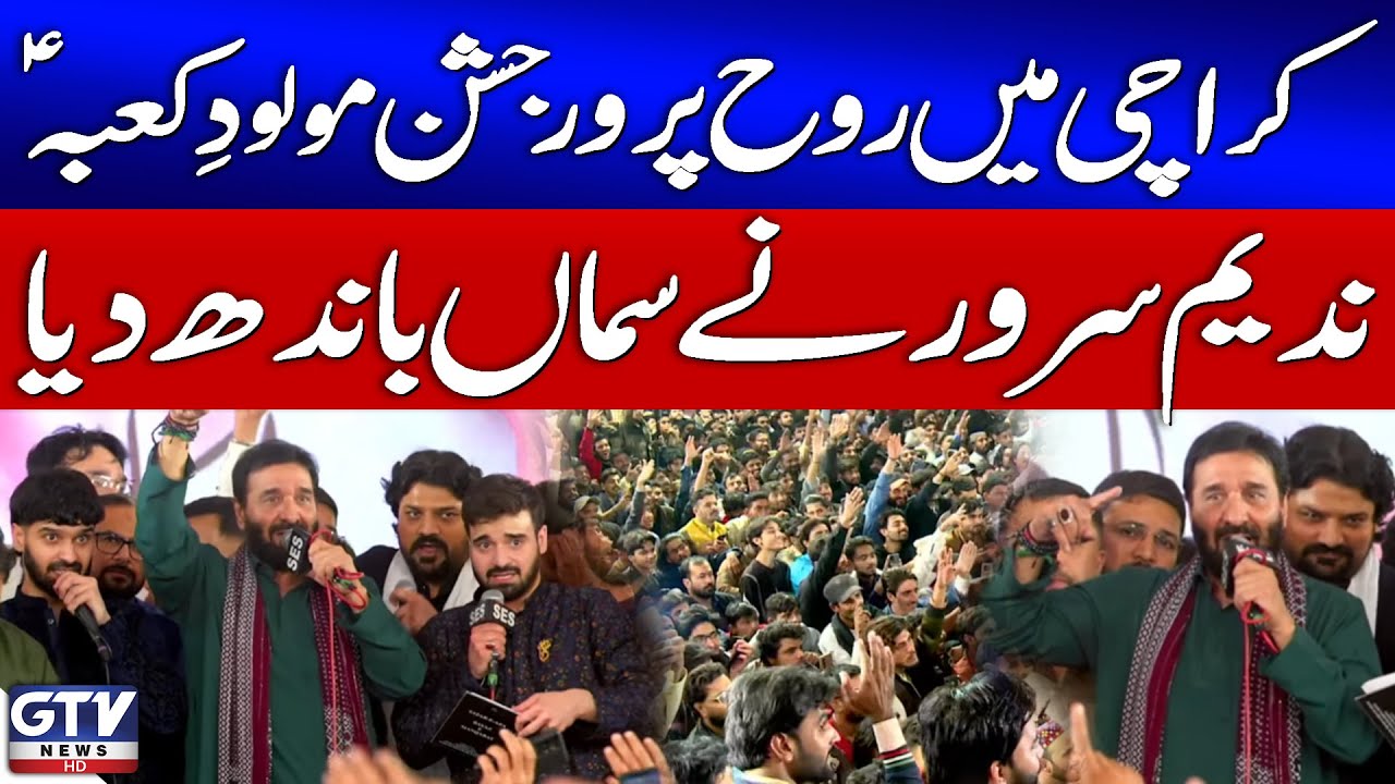 Nadeem Sarwar Manqabat Khuwani | 13 Rajab Jashan | Ali Shanawar | Ali Jee | GTV News