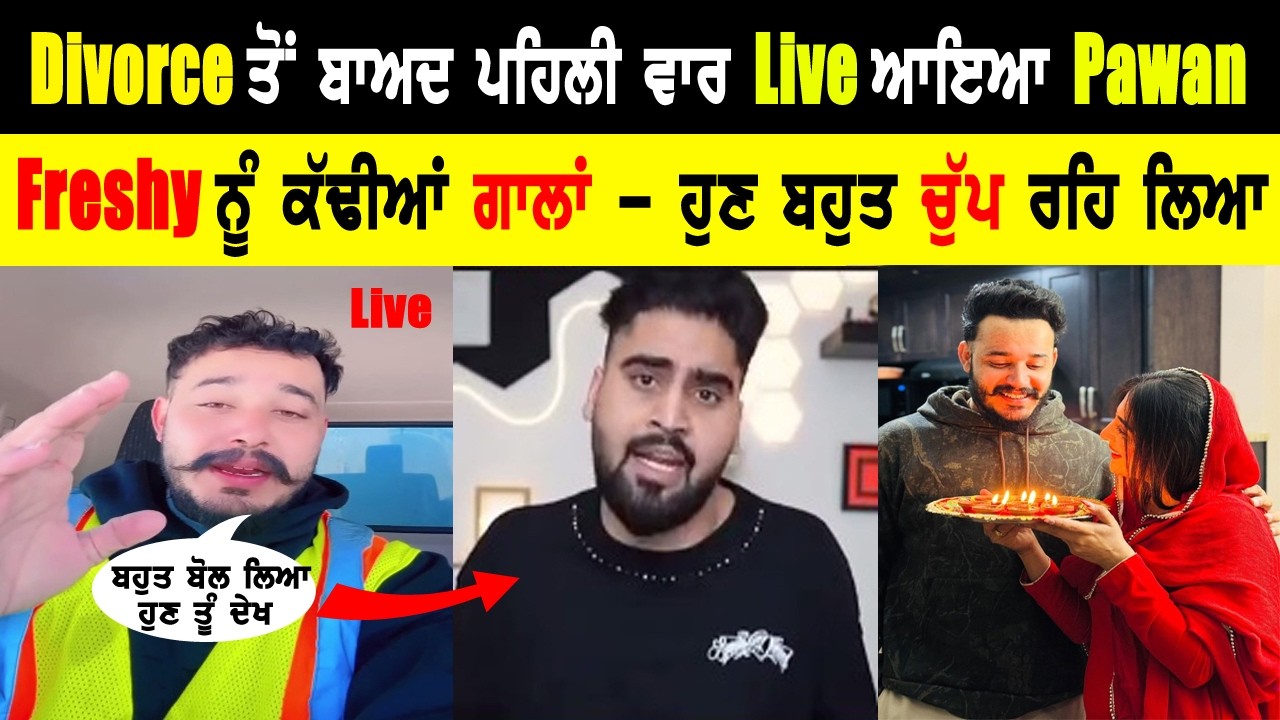 Pawan Atwal Reply To Freshy | ਬਹੁਤ ਚੁੱਪ ਰਹਿ ਲਿਆ ਹੁਣ ਦੇਖਿਓ ਕੀ ਬਣਦਾ ..
