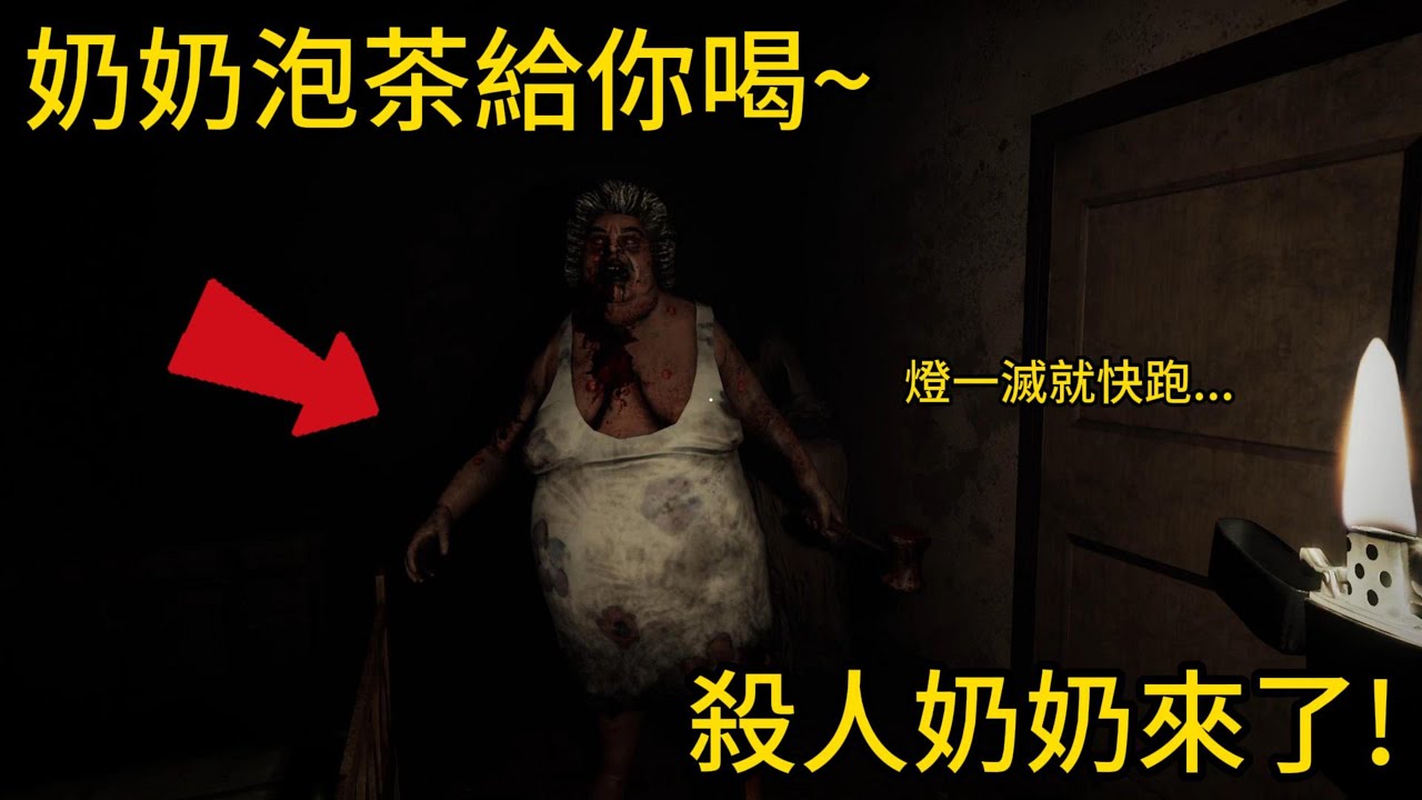 挑戰玩300個恐怖遊戲不被嚇到!Ep.13 殺人奶奶來了!燈一滅就快跑!【聽說我叫卯咪】《The Broken Vow》