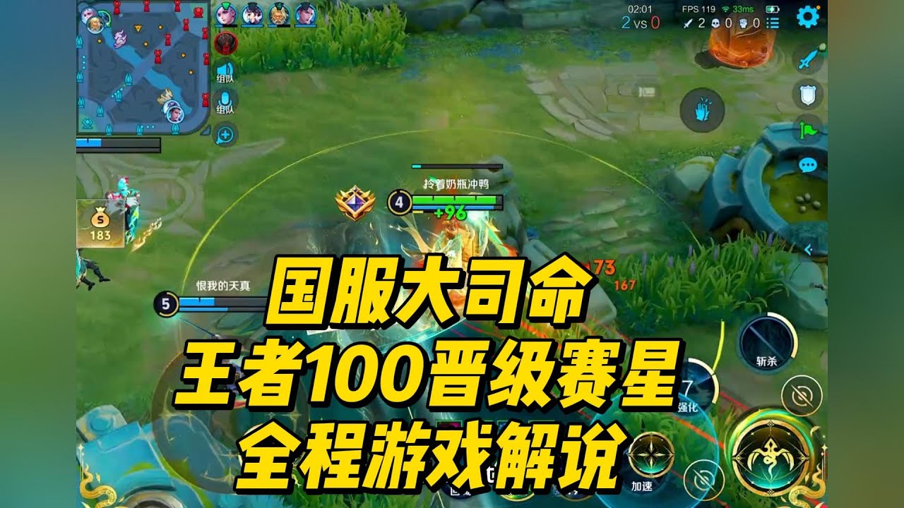 国服大司命王者100星：晋级赛，全程游戏解说！