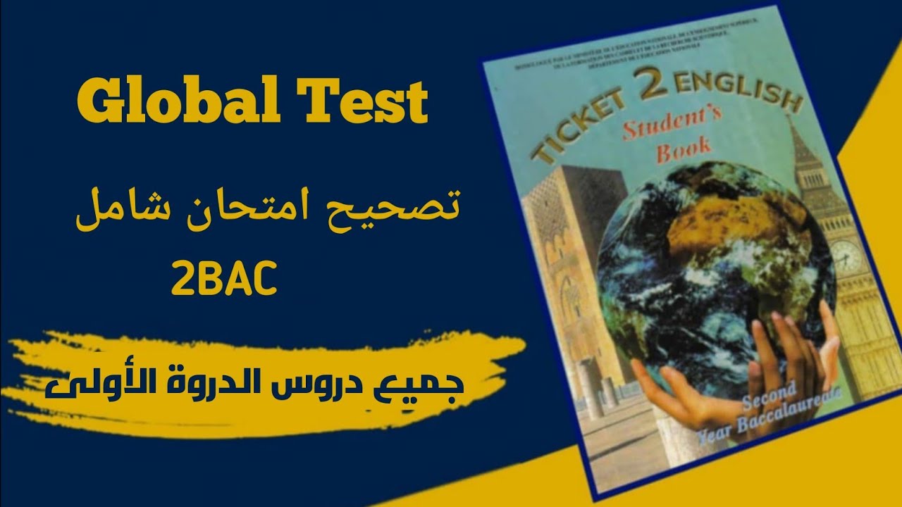 Global test الدورة الأولى