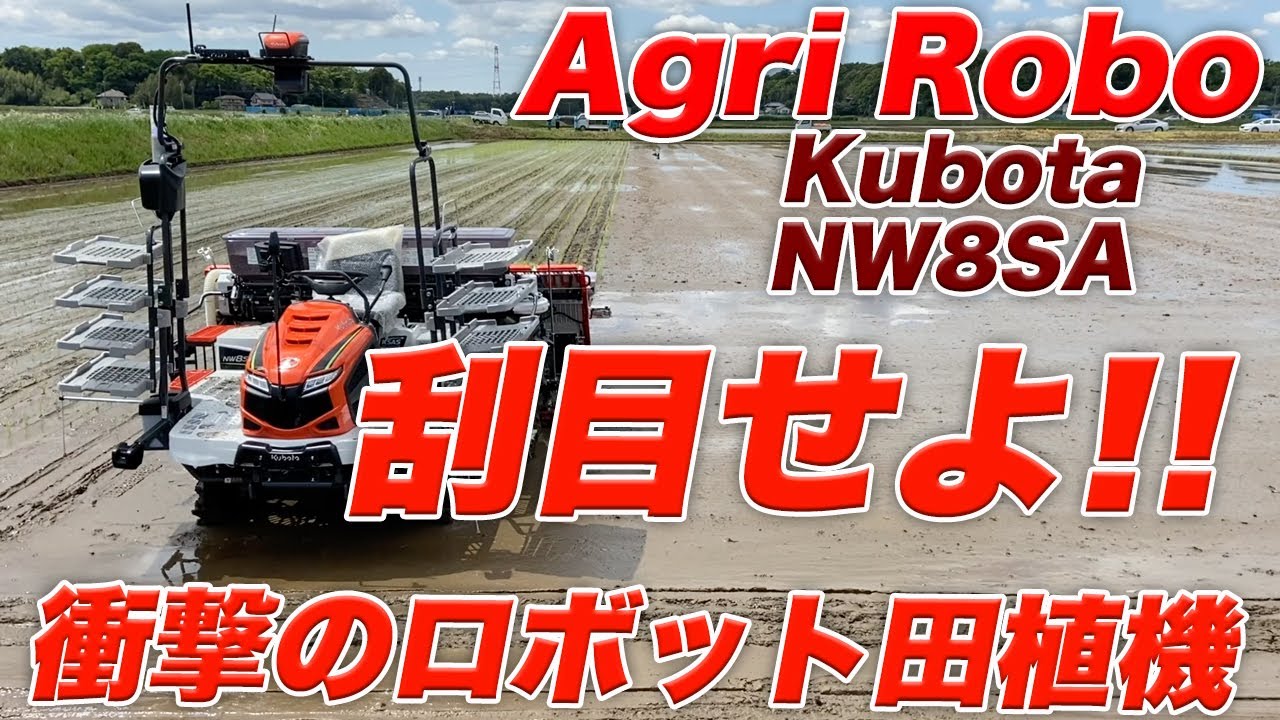 ロボット田植え機