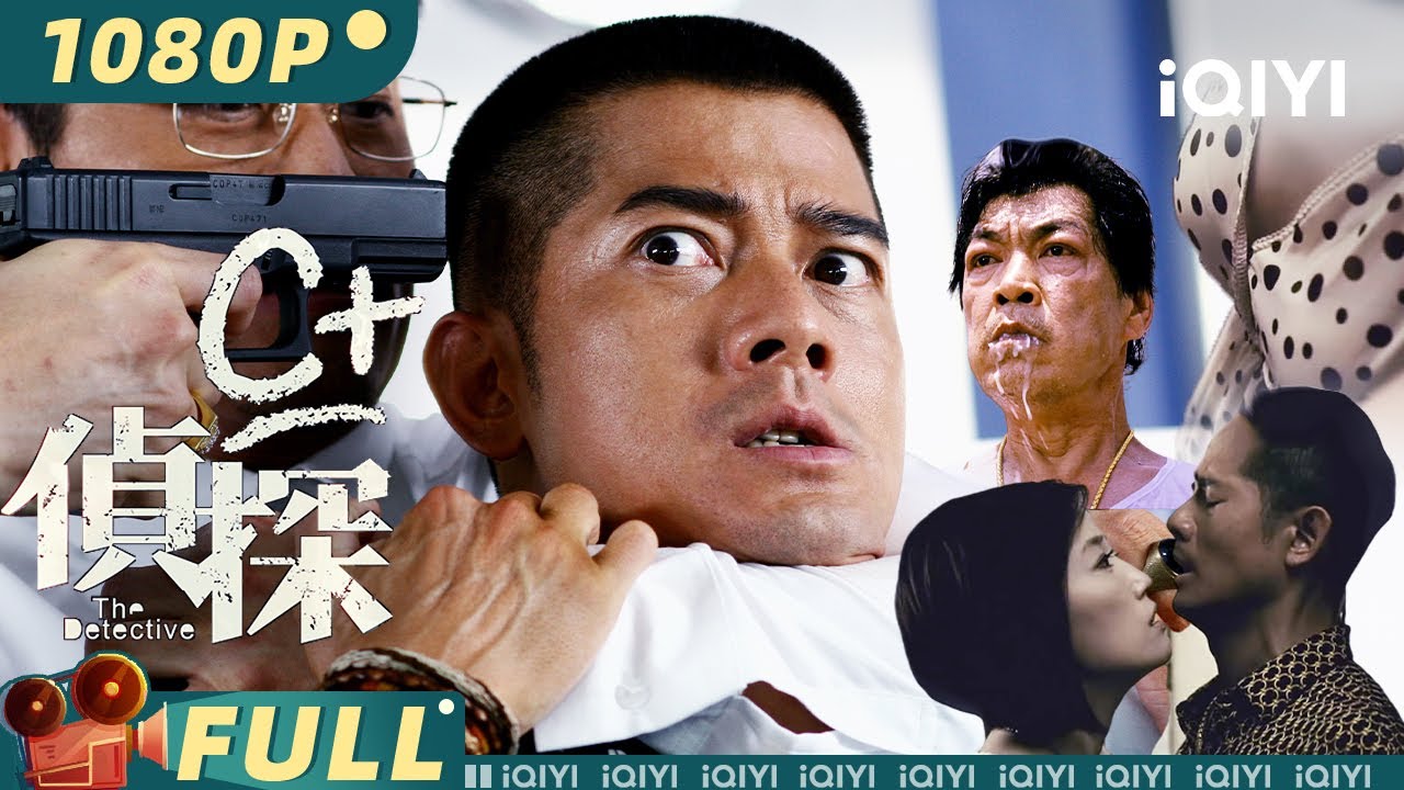 【粤/国语】《C+侦探》郭富城大尺度探案片！色诱  碎尸 见鬼？结局极致反转！Multi Sub【香港 犯罪 悬疑 | 