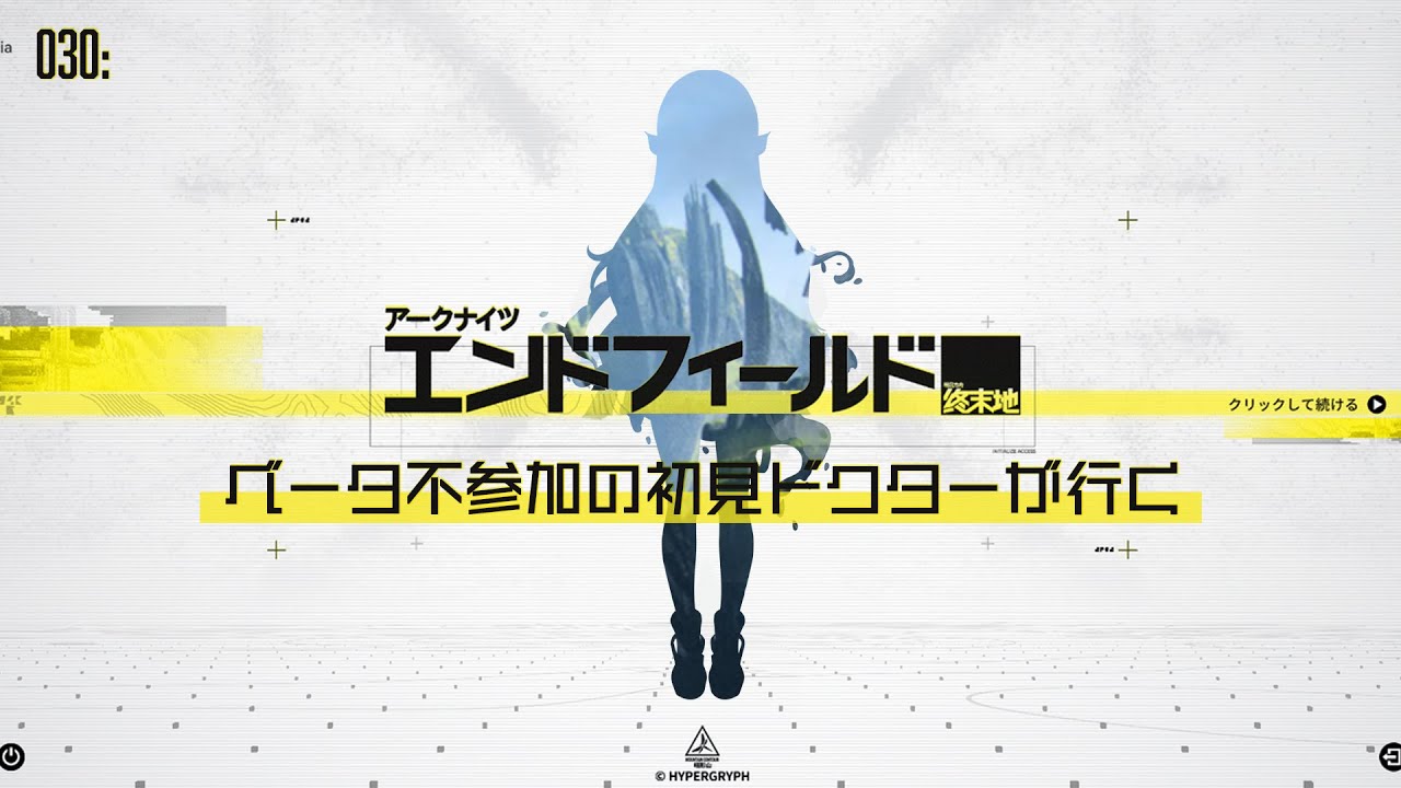 【#アークナイツエンドフィールド 】030: #1 遂に発売！初見エンドフィールド【#Vtuber 】