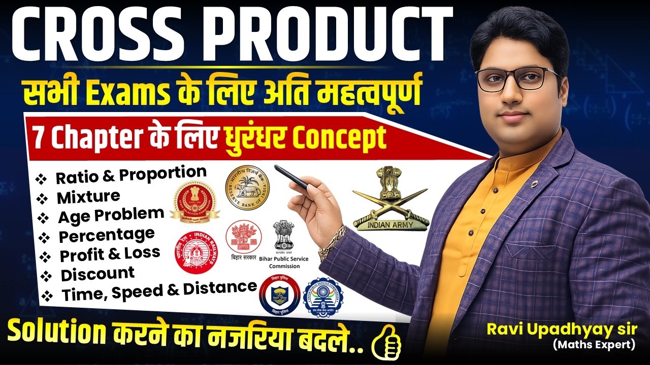 Cross Product | सभी Exams के लिए 7 Chapter का Complete Maths Concept | Maths by Ravi Upadhyay sir