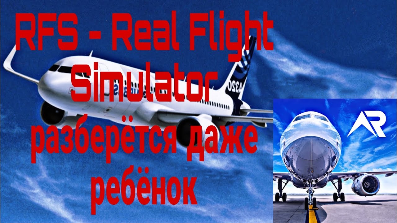 Как правильно играть в RFS-Real Flight Simulator Обучение