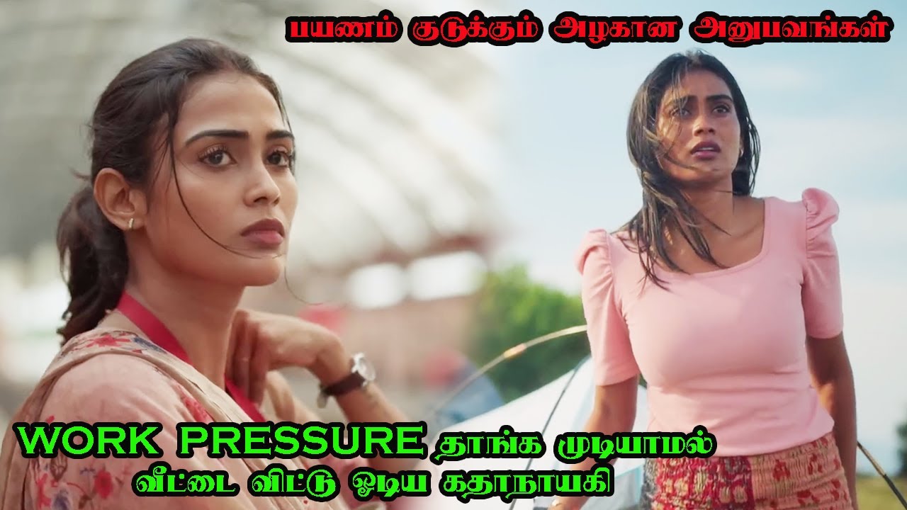வீட்டை விட்டு ஓடி வந்தவளுக்கு பல அனுபவங்கள் | Yellow Movie Explained in Tamil | Poornima Ravi Movie
