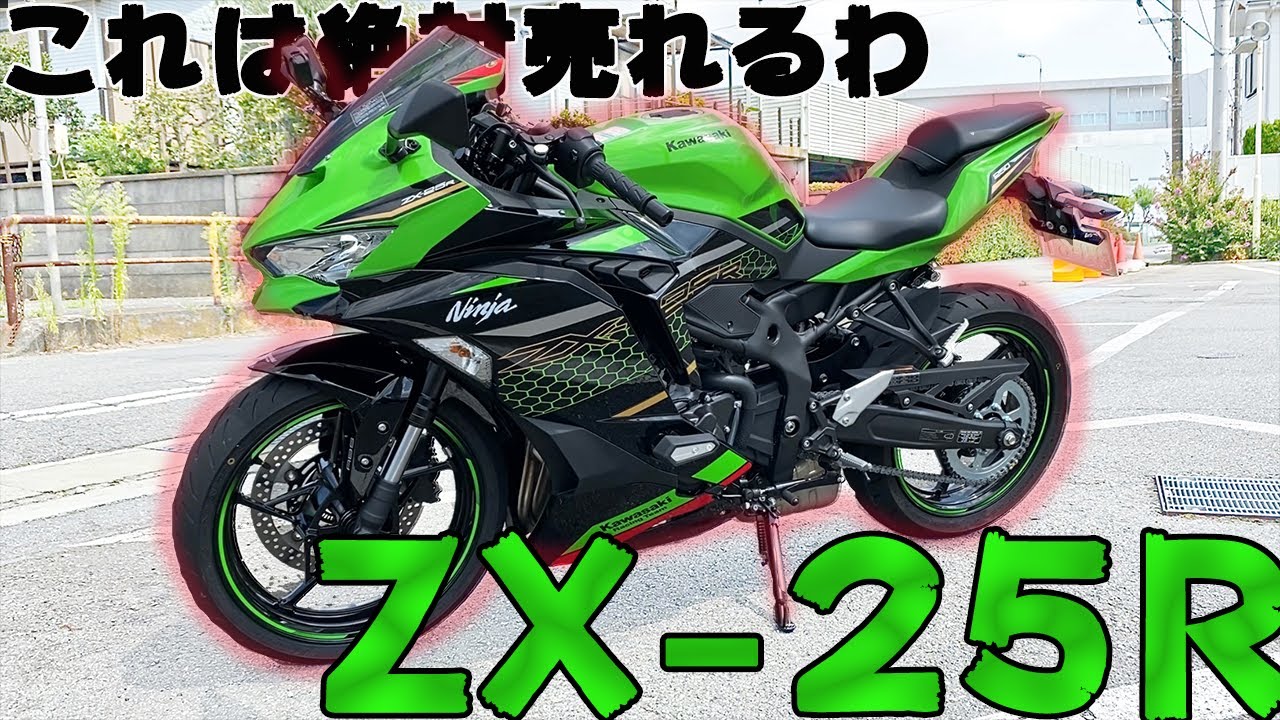 公道でNinja ZX-25Rに乗ってみたら物凄いレーシングサウンドで最高にハイになった‼︎【インプレ、レビュー】