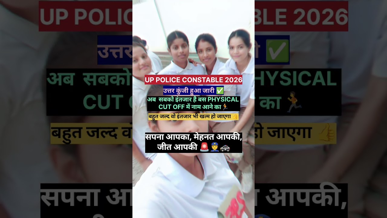 PU पुलिस कांस्टेबल उत्तर कुंजी हुआ जारी ✅ #uppolice #tranding   #motivation #shortsfeed  #ytshorts