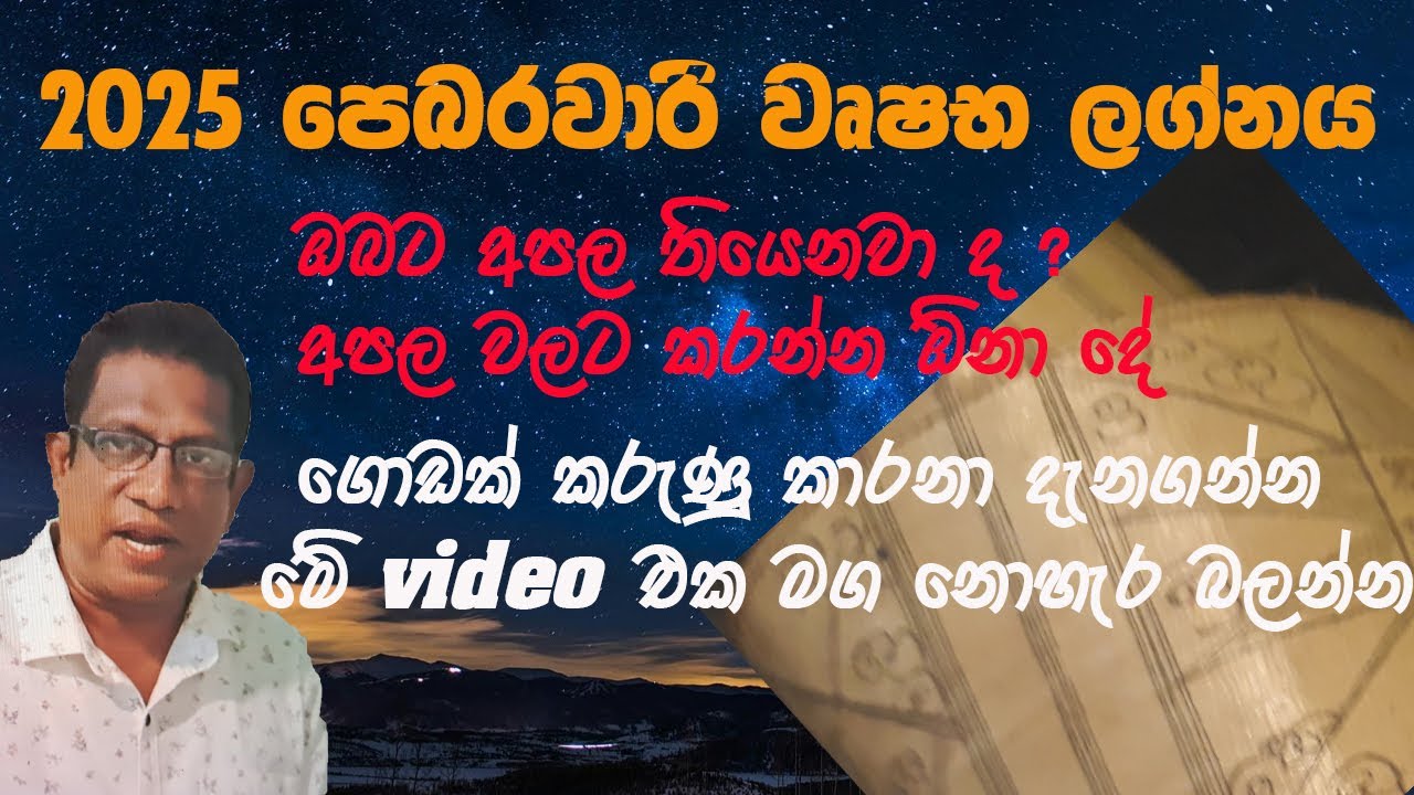 2025 februay wrushabha lagna Apala