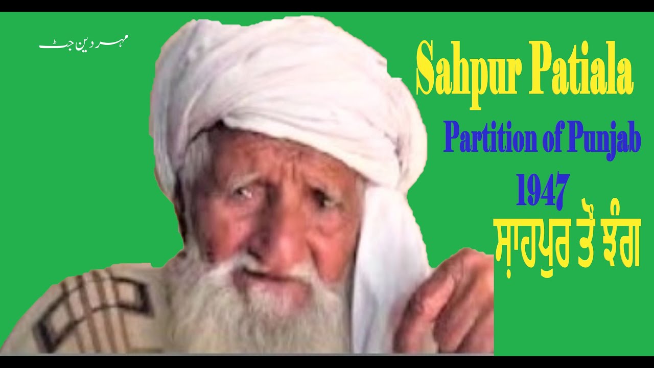 Shahpur Patiala to Jhang Pakistan II Partition Of Punjab 1947 II Gill Jut Story.