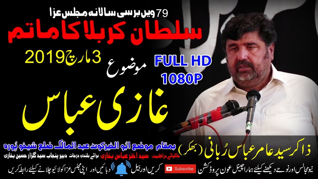 3rd March 2019 Kot Abdul Malik [ Zakir Syed Amir Abbas  Rubani Full HD Majalis