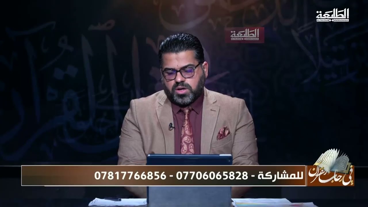 ‏القارئ علي حميد الطائي || ‏برنامج في رحاب القرآن || ‏قناة الطليعة الفضائية