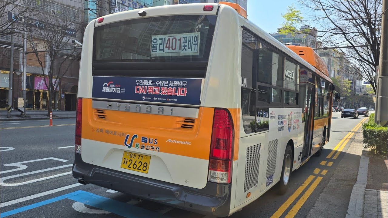울산버스 울산여객 401번 2628호 주행
