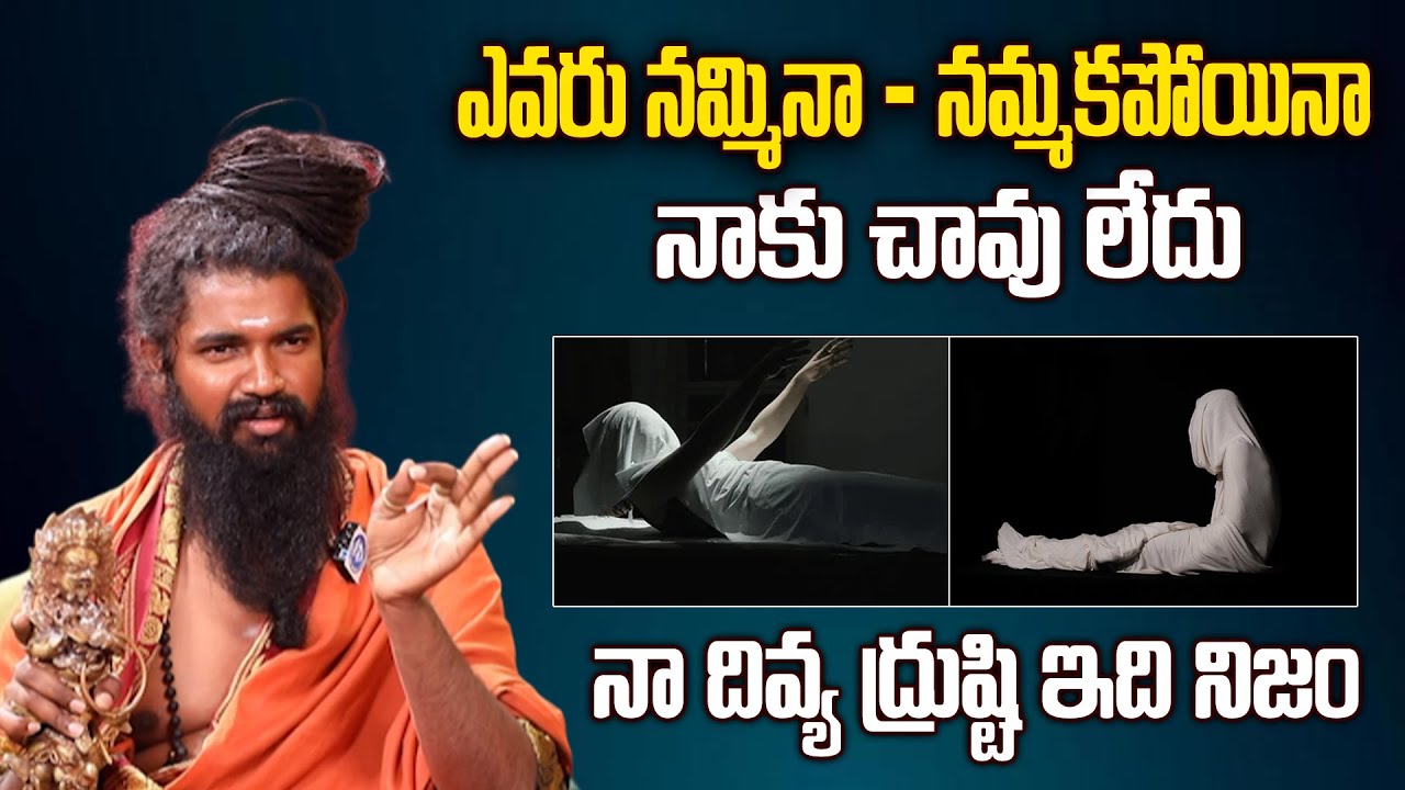 Kaala Naga Maharshi | నాకు చావు లేదు నా దివ్య ద్రుష్టి ఇది నిజం | iDream Bhakthi