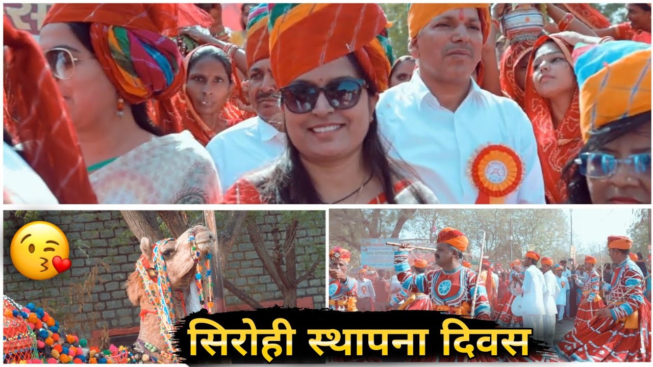 सिरोही स्थापना महोत्सव 2022 ⚔️ || Sirohi sthapna diwas ||