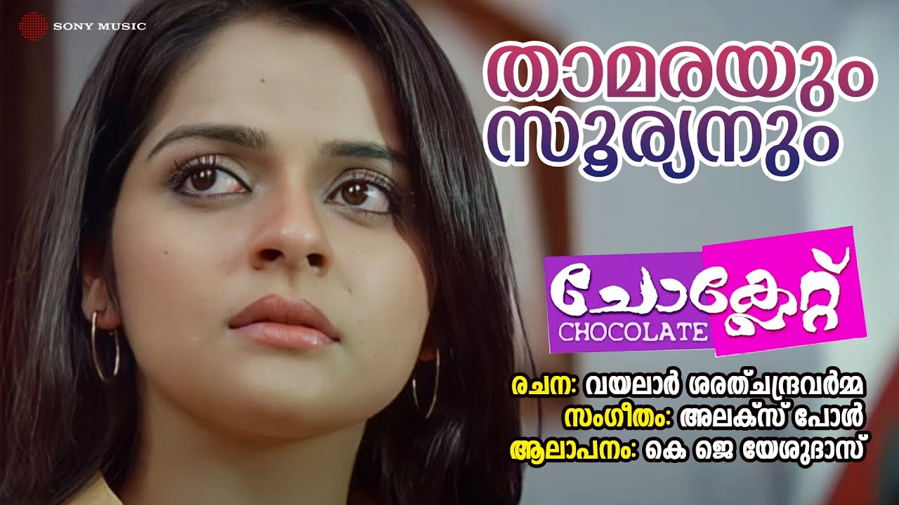Thamarayum Sooryanum | Chocolate | K J Yesudas | Alex Paul | Vayalar Sarathchandra Varma