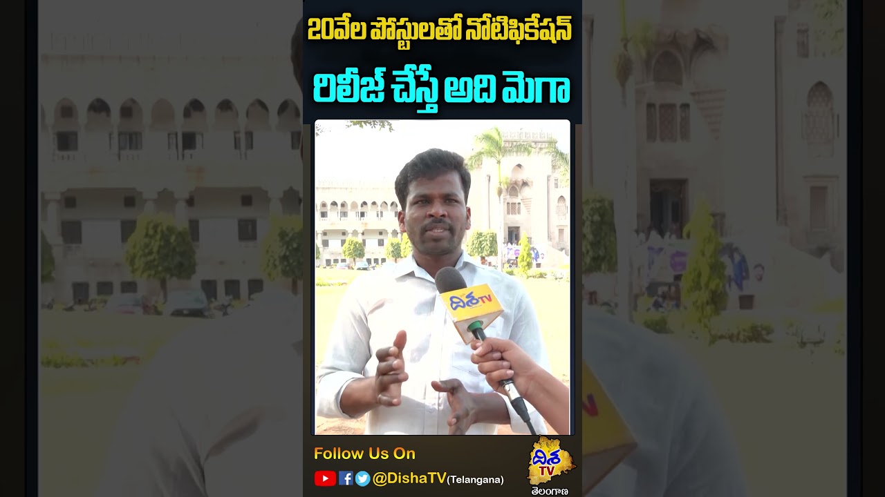 OU Student Reaction on Mega DSC Notification | CM Revanth Reddy | Telangana Congress Govt | Disha TV