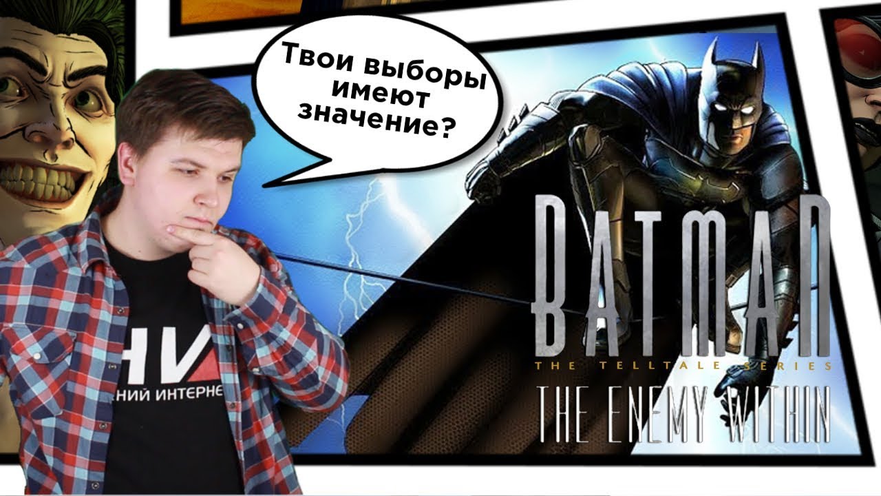 Обзор ​Batman: The Enemy Within / Переломный момент для Telltale?