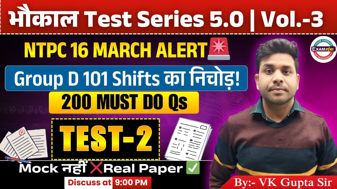 🔴भौकाल Test Series 5.0|Test-02 |Group -D|101 Shift 200 Best Question का निचोड़|NTPC वाले जरूर देखिए।