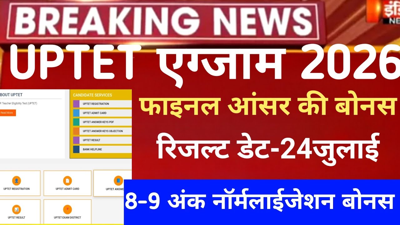 Uptet Result 2026 out/uptet cut-off mark 2026/Uptet Result 2026/uptet Answerkey 2026 paper I paperII