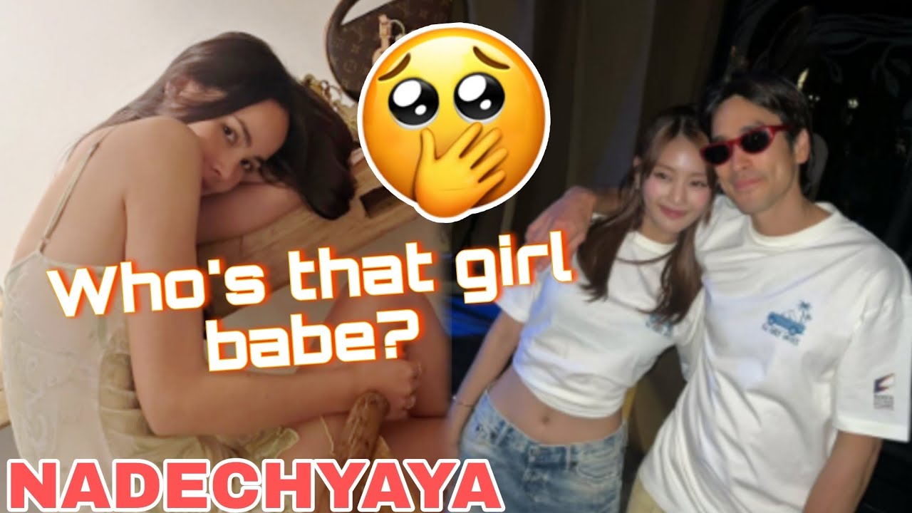 Надеч Урассая, кто эта девушка, детка? #nadechyaya #nadech #urassaya