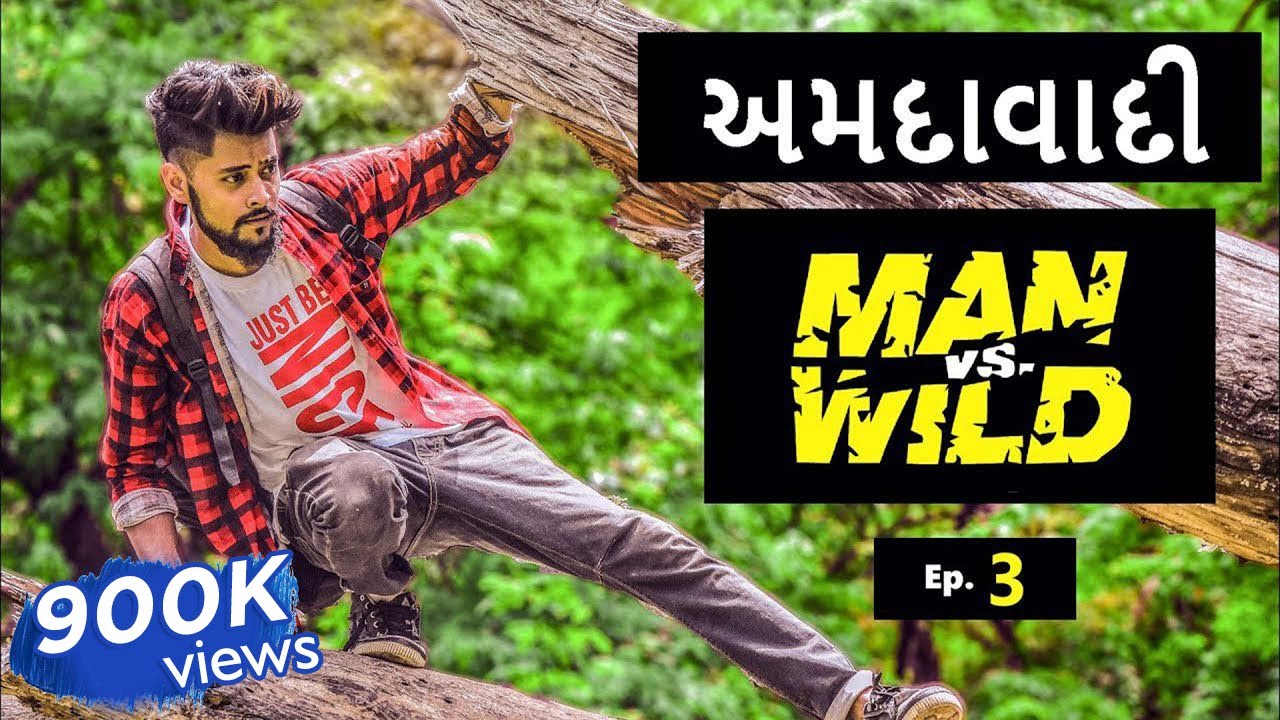 AMDAVADI MAN vS WILD - part 3 | Swagger Baba | Gujju Comedy | અમદાવાદી.