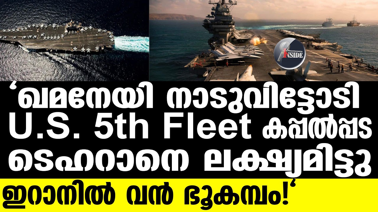 Iran അതിഭയാനക നീക്കം!