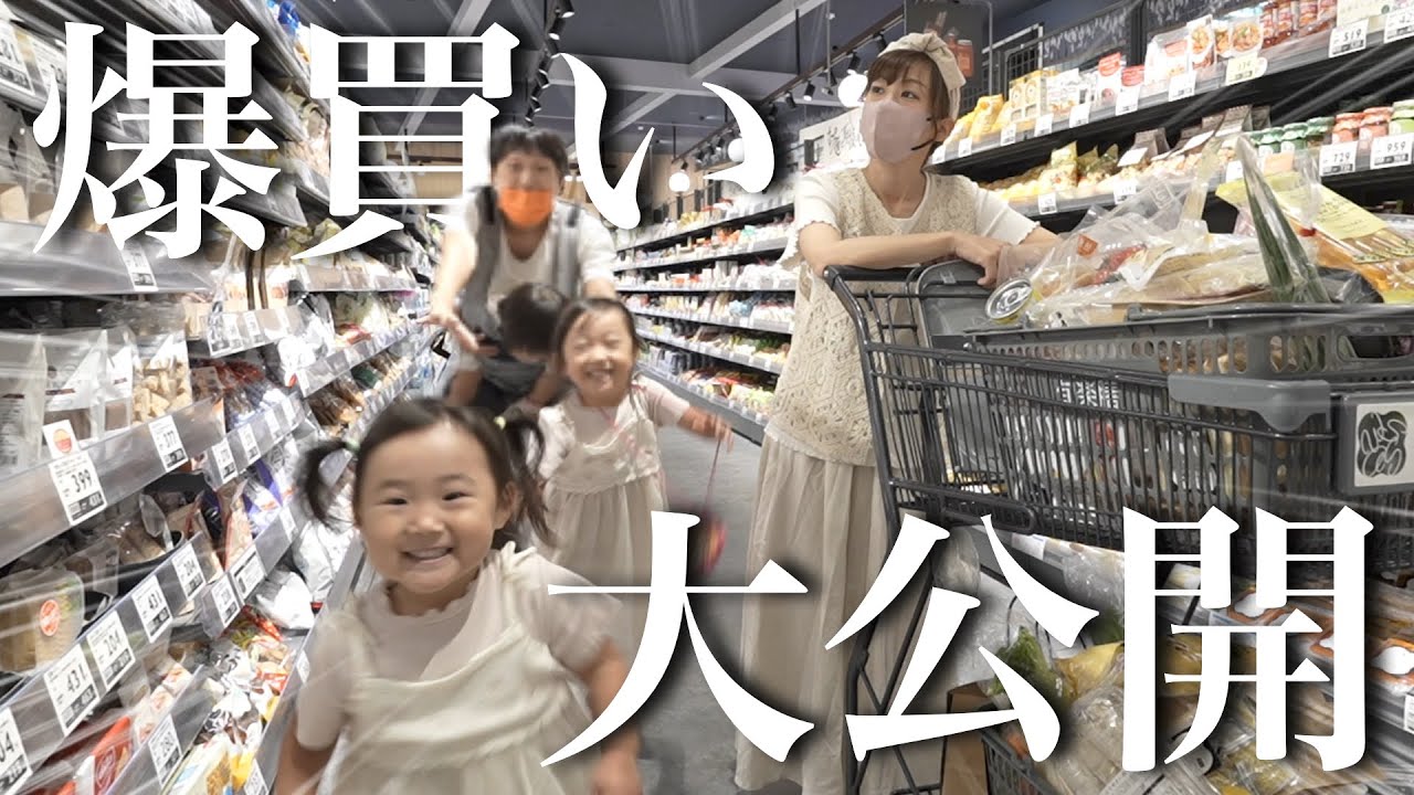 【爆買い】週末の大変すぎる買い物ルーティン！5人家族1週間分の食材をまとめ買いする様子を大公開