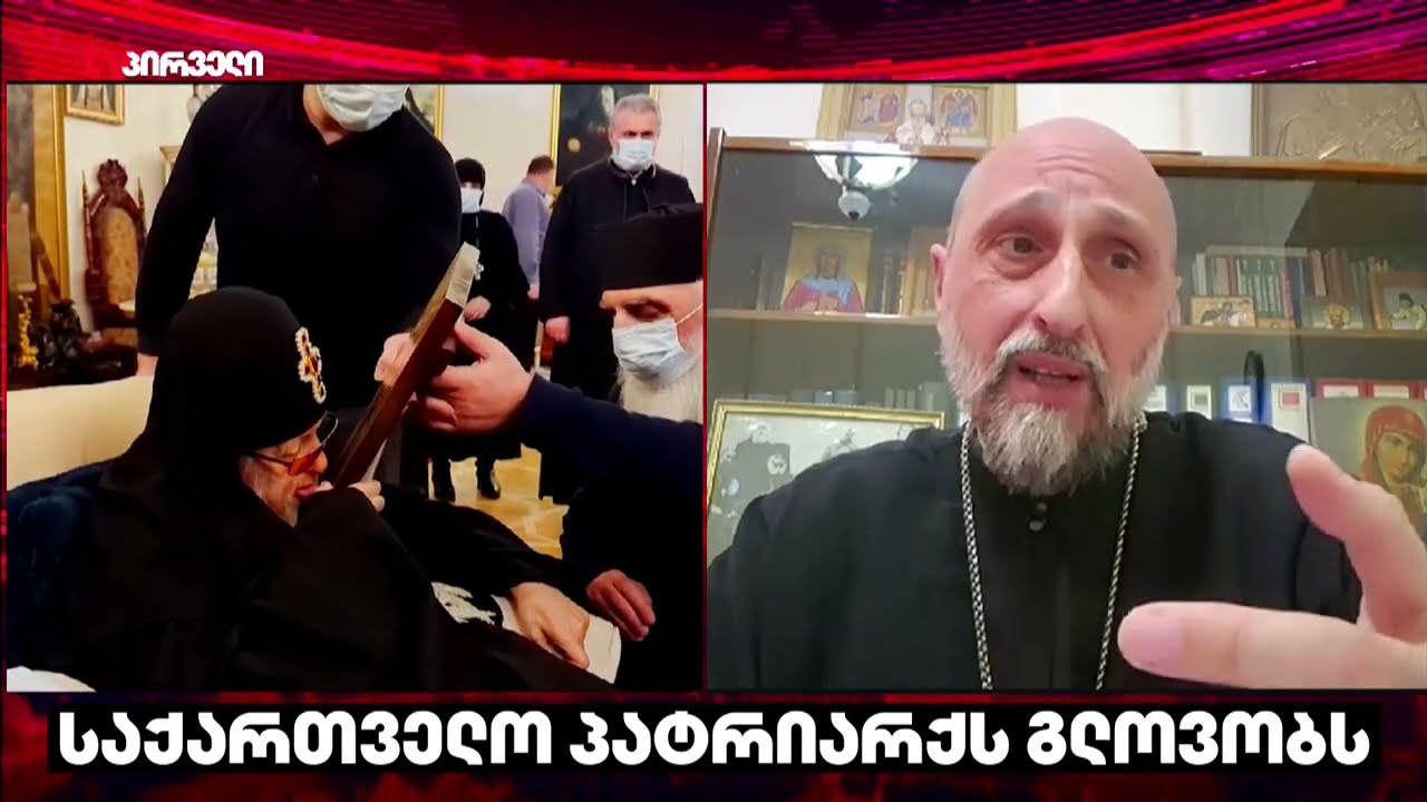 დეკანოზი ბესარიონ ცინცაძე პატრიარქზე