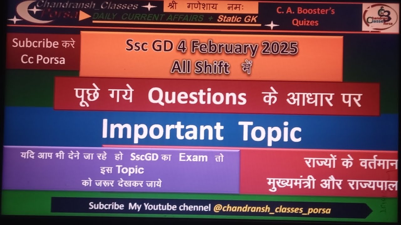 SscgdExam देना है इसे जरूर देखे#sscgd 4feb2025 all_shift मैं पूछे गएQuestionsके #imp.topic #ccporsa