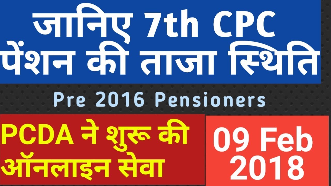 7th Pay_Know your Pension Status as on Today Online Check your pension revision  Status